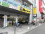 スーパー　肉のハナマサ 八王子店（スーパー）まで926m