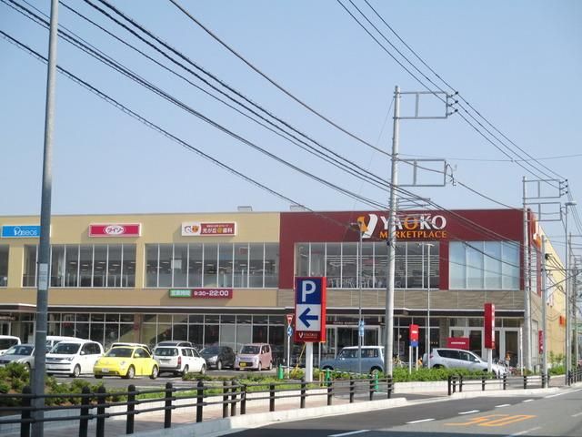 スーパー　ヤオコー相模原光が丘店（スーパー）まで590m