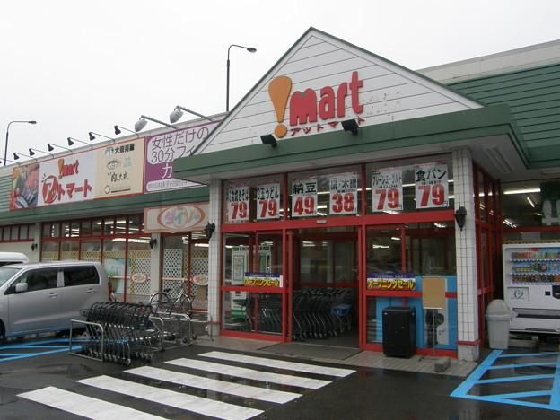 スーパー　アットマート上溝店（スーパー）まで590m