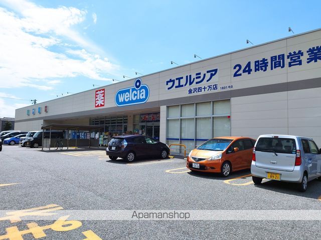 ドラックストア　ウエルシア金沢四十万店（ドラッグストア）まで918m