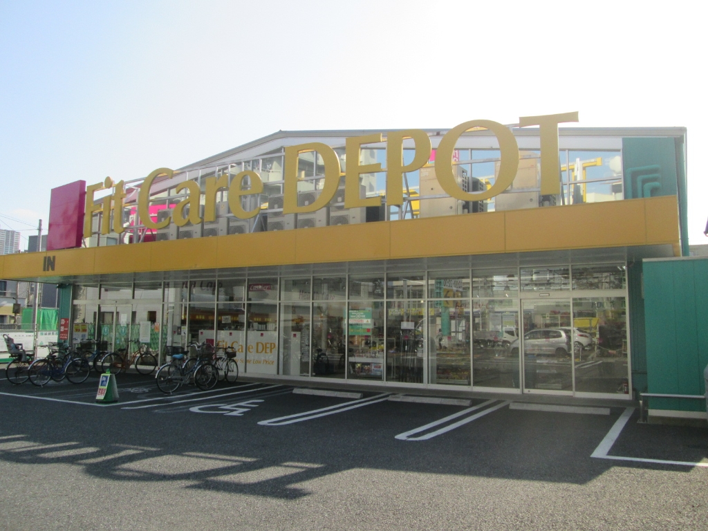 ドラックストア　Fit Care DEPOT下小田中店（ドラッグストア）まで444m