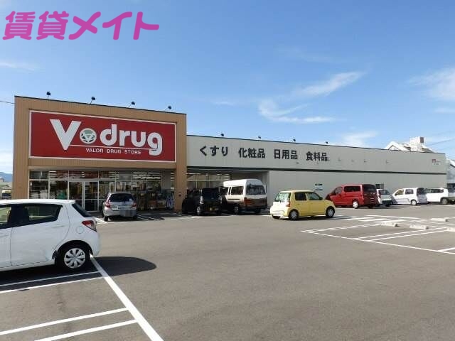 ドラックストア　V・drug日永店（ドラッグストア）まで1233m