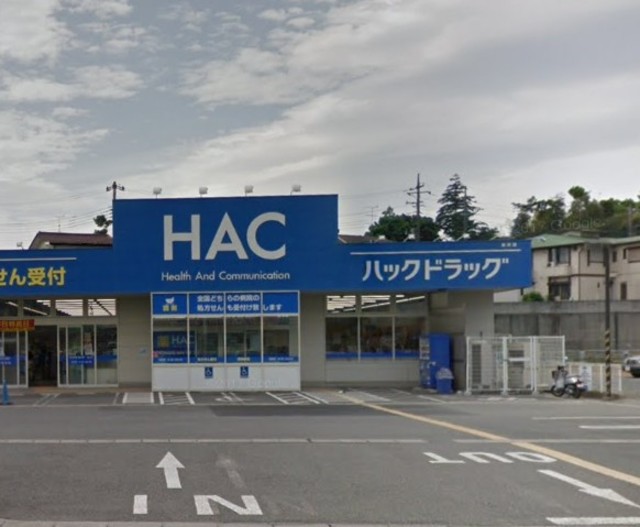 ドラックストア　ハックドラッグ長沢店（ドラッグストア）まで1042m