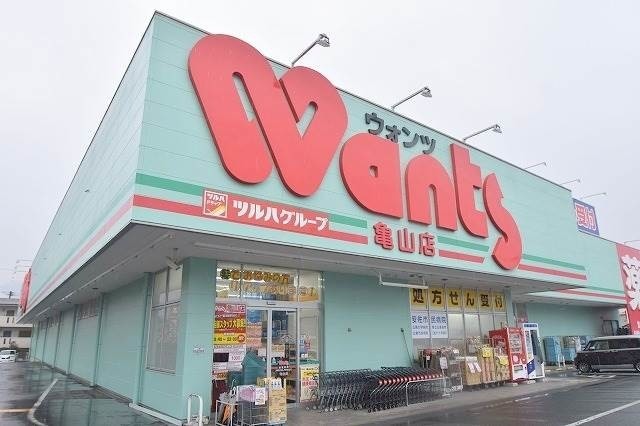 ドラックストア　ウォンツ　亀山店（ドラッグストア）まで429m