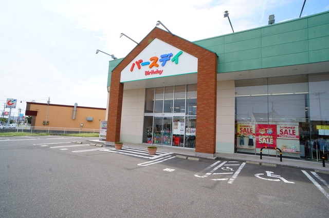 ショッピングセンター　ベビー・子供用品バースデイ久留米店（ショッピングセンター）まで1137m
