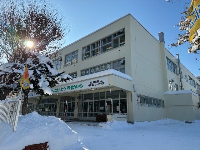 小学校　札幌市立琴似小学校（小学校）まで1042m