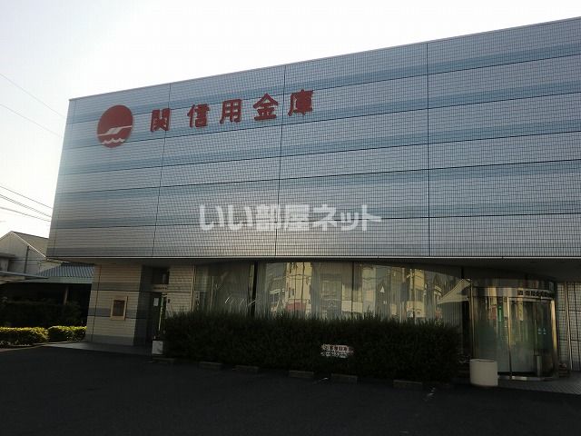 銀行　関信用金庫桜ヶ丘支店（銀行）まで1302m