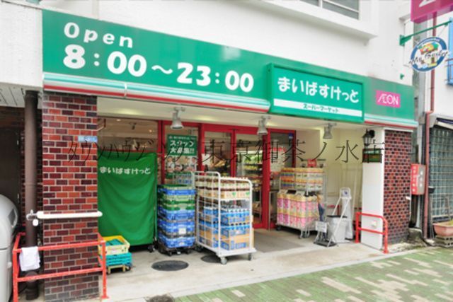 スーパー　まいばすけっと浅草橋駅北店（スーパー）まで400m
