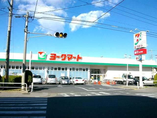 スーパー　ヨークマート（スーパー）まで1000m