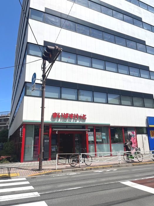 スーパー　まいばすけっと王子店（スーパー）まで140m