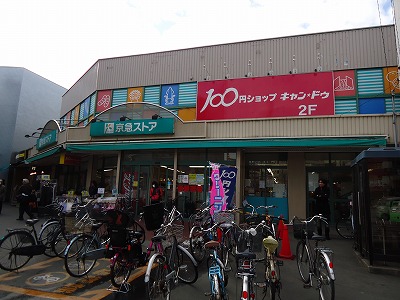 その他　100円ショップ　キャンドゥ「日の出町店」（その他）まで1004m