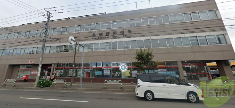 郵便局　札幌西郵便局（郵便局）まで539m