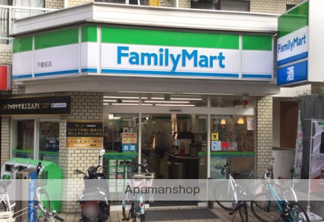 コンビニ　ファミリーマート不動前店（コンビニ）まで424m