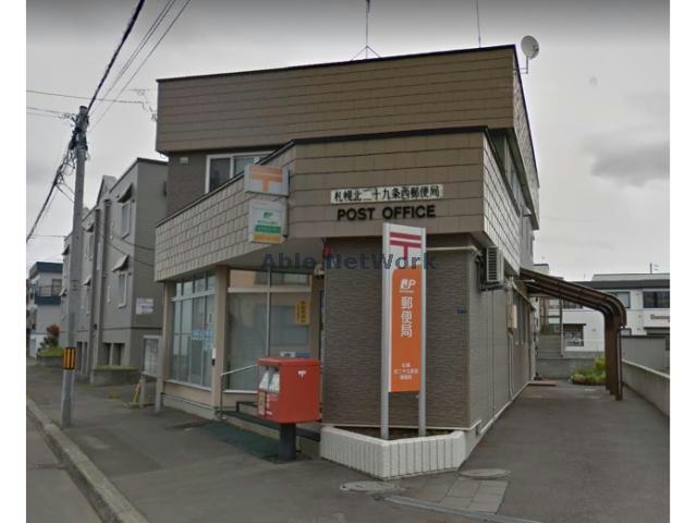郵便局　札幌北二十九条西郵便局（郵便局）まで266m