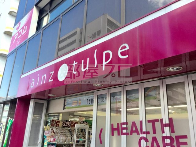 ドラックストア　アインズ＆トルペ琴似店（ドラッグストア）まで726m