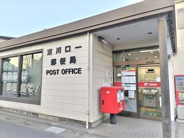 郵便局　東川口一郵便局（郵便局）まで1000m