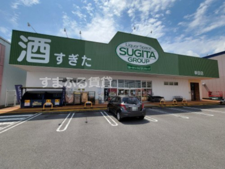 その他　酒のすぎた　幸田店（その他）まで230m