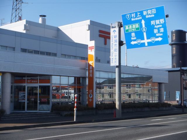郵便局　白根郵便局（郵便局）まで680m