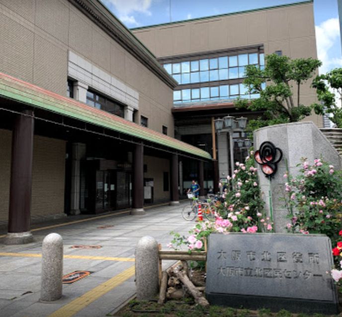 その他　北区役所（その他）まで536m