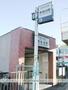 その他　新桜台駅（その他）まで659m