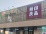 ショッピングセンター　無印良品サンリブ折尾店（ショッピングセンター）まで1910m