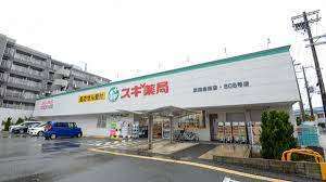 ドラックストア　スギ薬局吹田金田店（ドラッグストア）まで291m