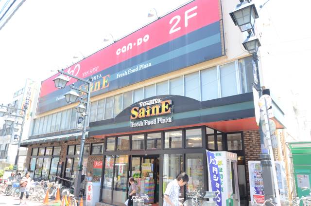 スーパー　よしや 仲宿店（スーパー）まで552m