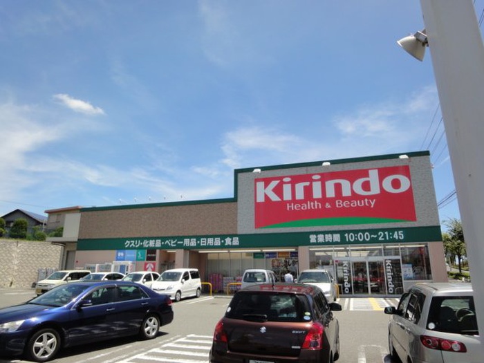 ドラックストア　キリン堂 大久保店（ドラッグストア）まで1000m