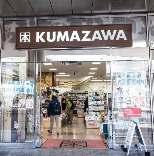 その他　くまざわ書店 八王子南口店（その他）まで246m