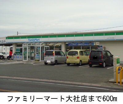 その他　ファミリーマート大社店まで600m