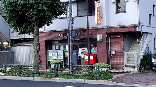 郵便局　大田上池台郵便局（郵便局）まで450m