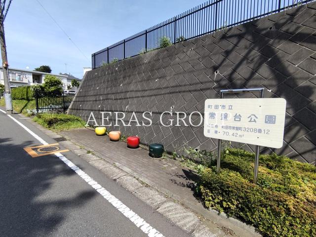 公園　常盤台公園（公園）まで816m