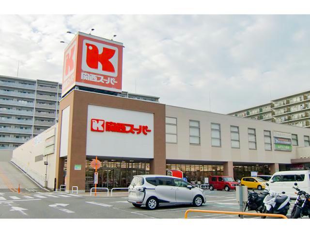 スーパー　関西スーパー大和田店（スーパー）まで388m
