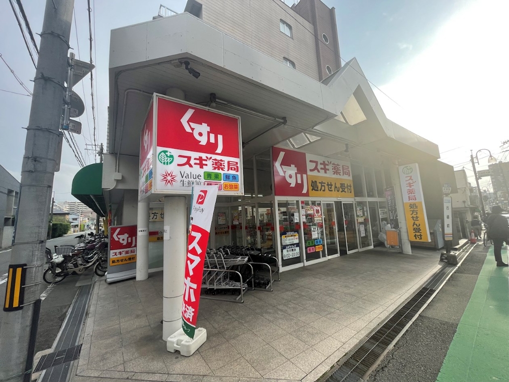 ドラックストア　スギ薬局豊津店（ドラッグストア）まで455m