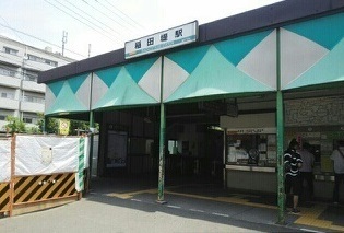 その他　稲田堤駅（その他）まで1000m