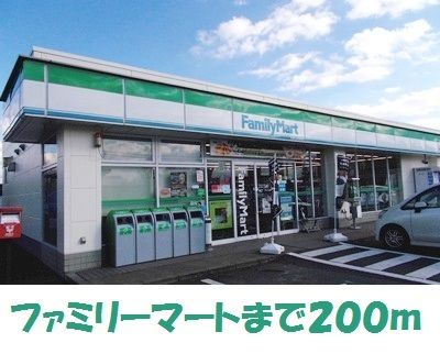 コンビニ　ファミリーマート金ヶ崎西根店（コンビニ）まで200m