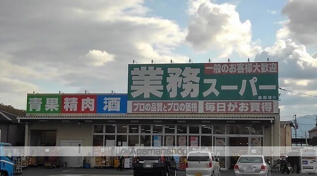 その他　業務スーパー畠田店（その他）まで450m