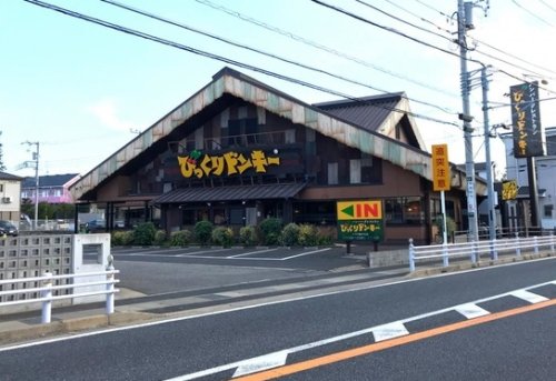 飲食店　びっくりドンキー 八千代緑が丘店（飲食店）まで478m