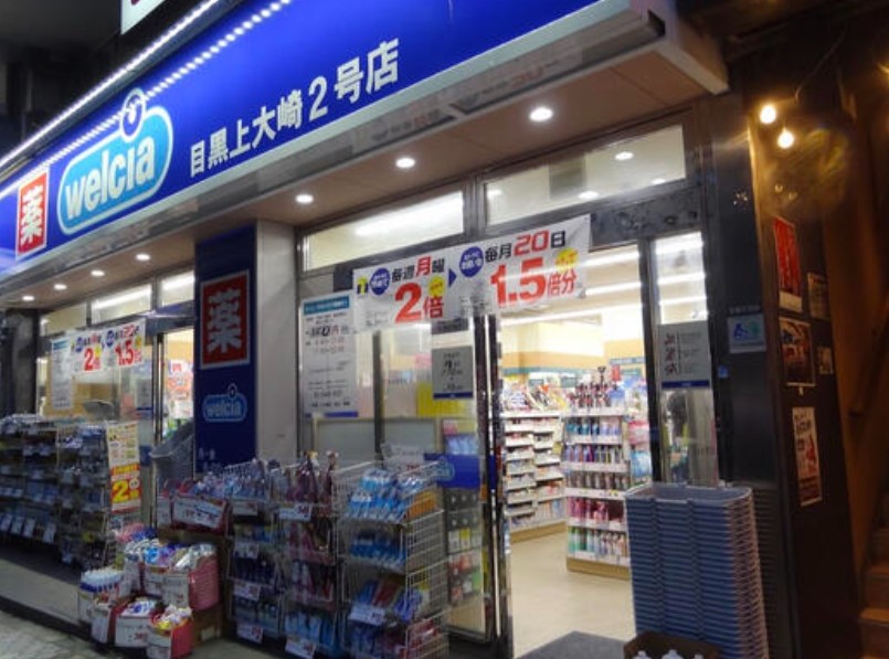 ドラックストア　ウエルシア目黒上大崎2号店（ドラッグストア）まで696m