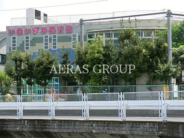 幼稚園・保育園　いまいずみ保育園（幼稚園・保育園）まで412m