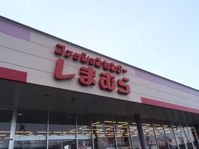 ショッピングセンター　ファッションセンターしまむら石狩店（ショッピングセンター）まで1322m