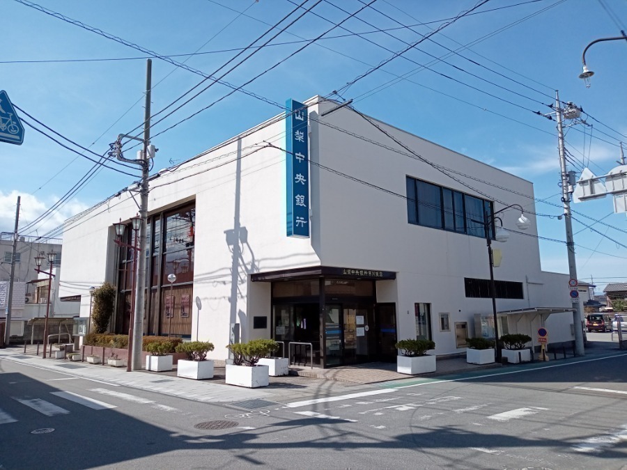 銀行　山梨中央銀行市川支店（銀行）まで699m
