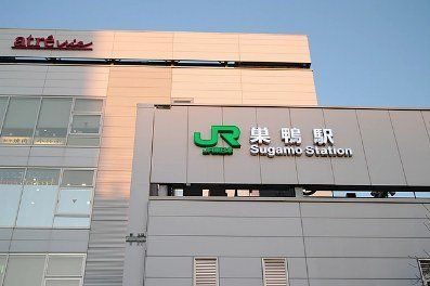 その他　巣鴨駅（その他）まで748m