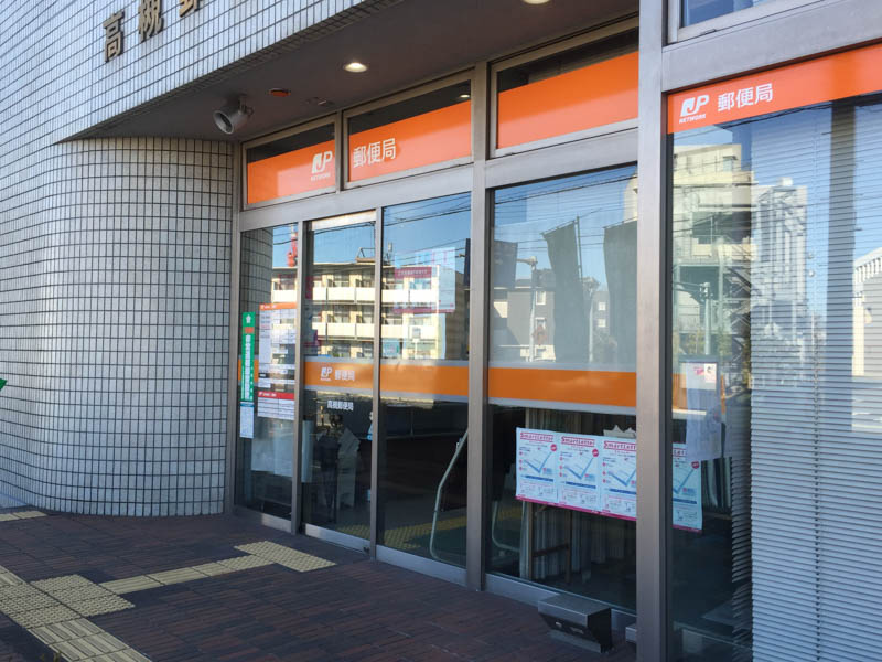 郵便局　茨木畑田郵便局（郵便局）まで331m