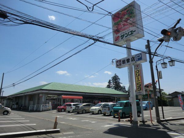 スーパー　サンユー　岩曽店（スーパー）まで350m