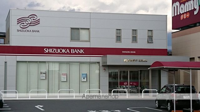 銀行　静岡銀行　広見支店（銀行）まで374m