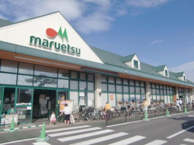 スーパー　マルエツ（スーパー）まで454m