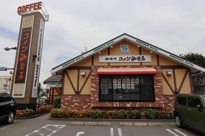 飲食店　コメダ珈琲店 前橋住吉店（飲食店）まで142m