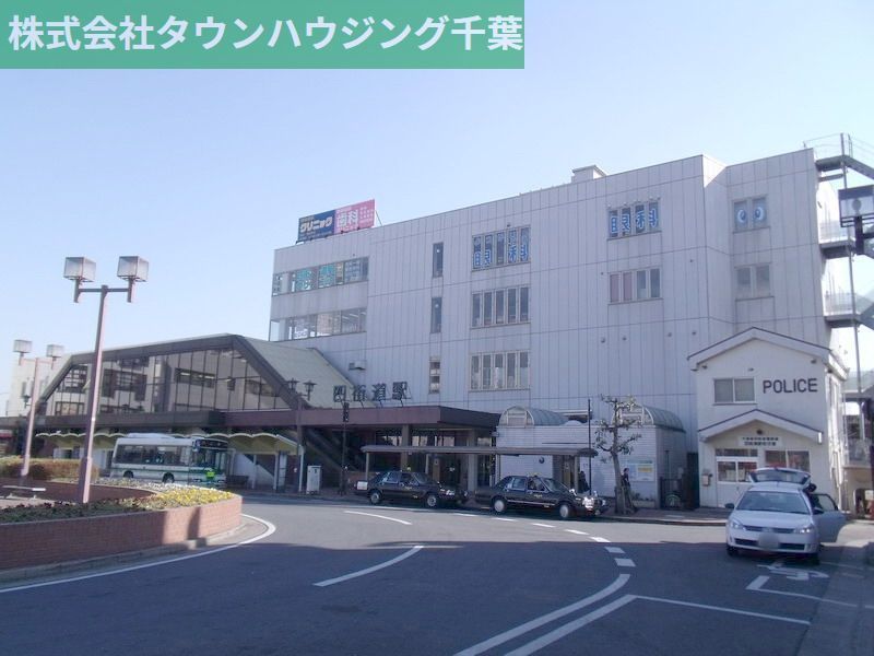 その他　四街道駅(JR 総武本線)（その他）まで1280m