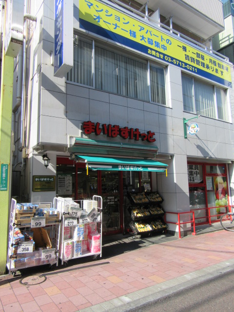 スーパー　まいばすけっと梅屋敷店（スーパー）まで483m